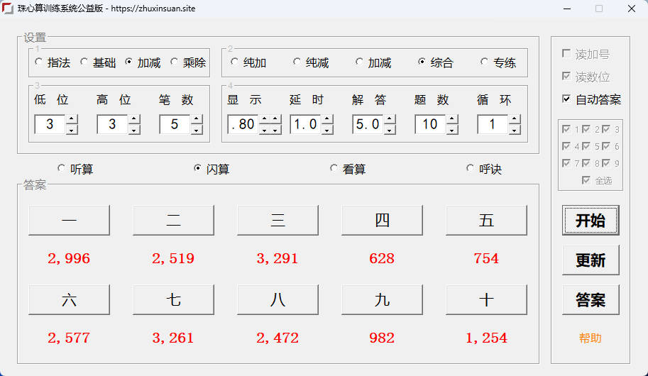 珠心算训练系统截图