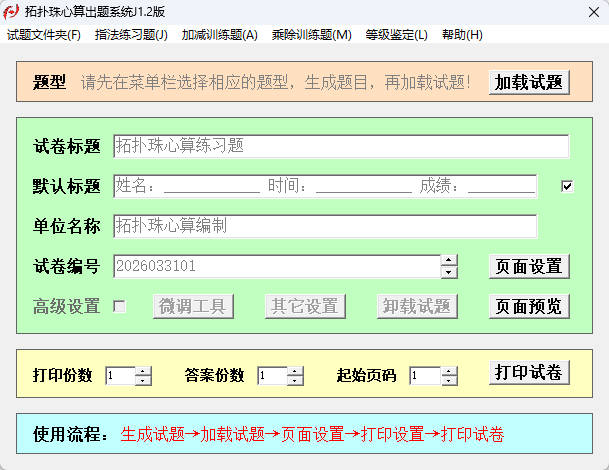 珠心算教学手记截图