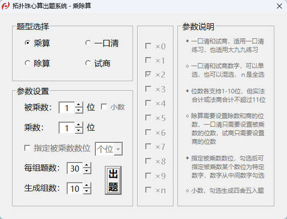 珠心算教学手记截图