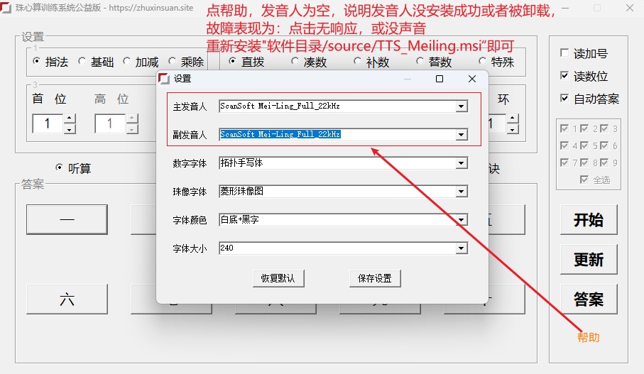 珠心算训练系统截图